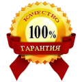 100_garantiya_kachestva.png